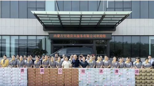 內蒙古空港貴賓服務公司心系一線，赴廣州開展“送清涼”慰問活動